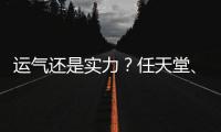 运气还是实力？任天堂、索尼和微软凭什么成为游戏主机三巨头？